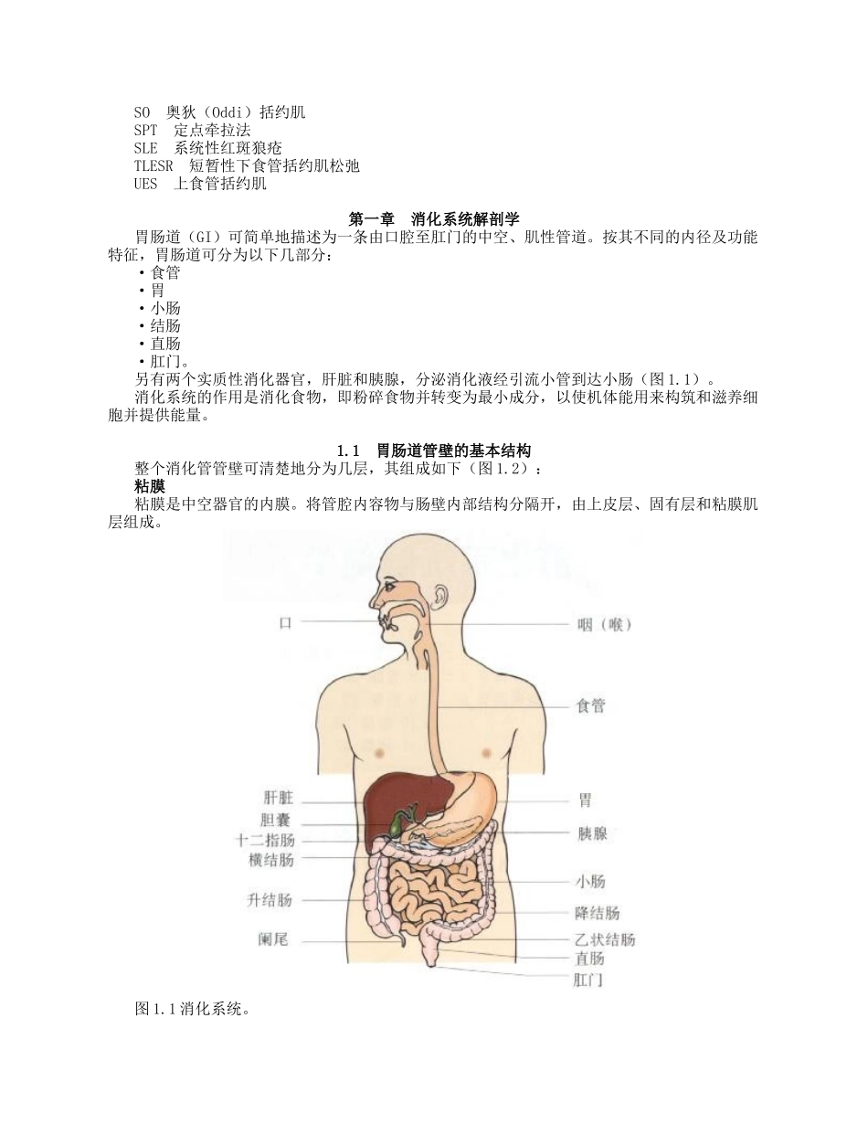 《胃肠动力检查手册》_第2页