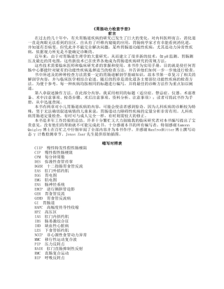 《胃肠动力检查手册》