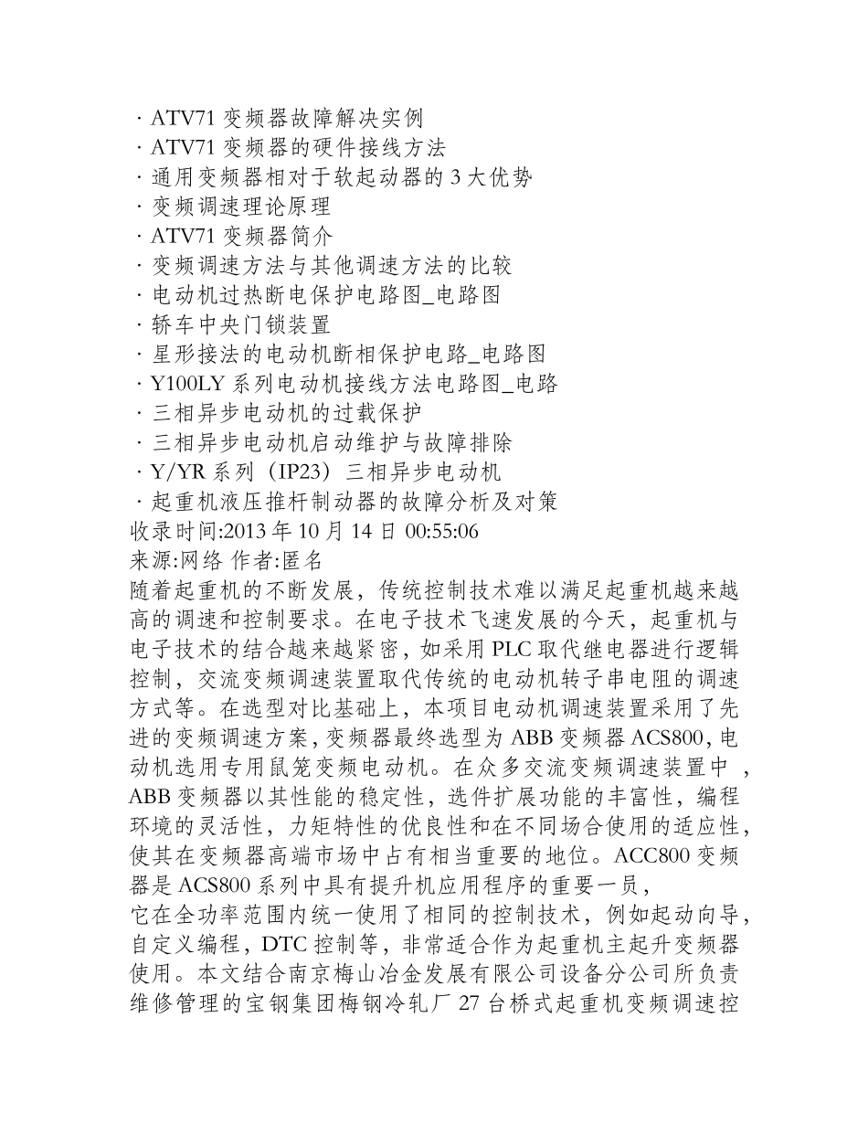 大、中、小型电动机的区分,如何区分大型电动机,中型电动机,小_第2页