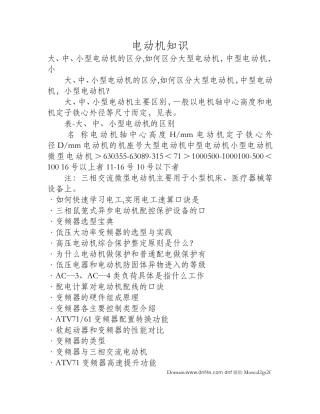 大、中、小型电动机的区分,如何区分大型电动机,中型电动机,小