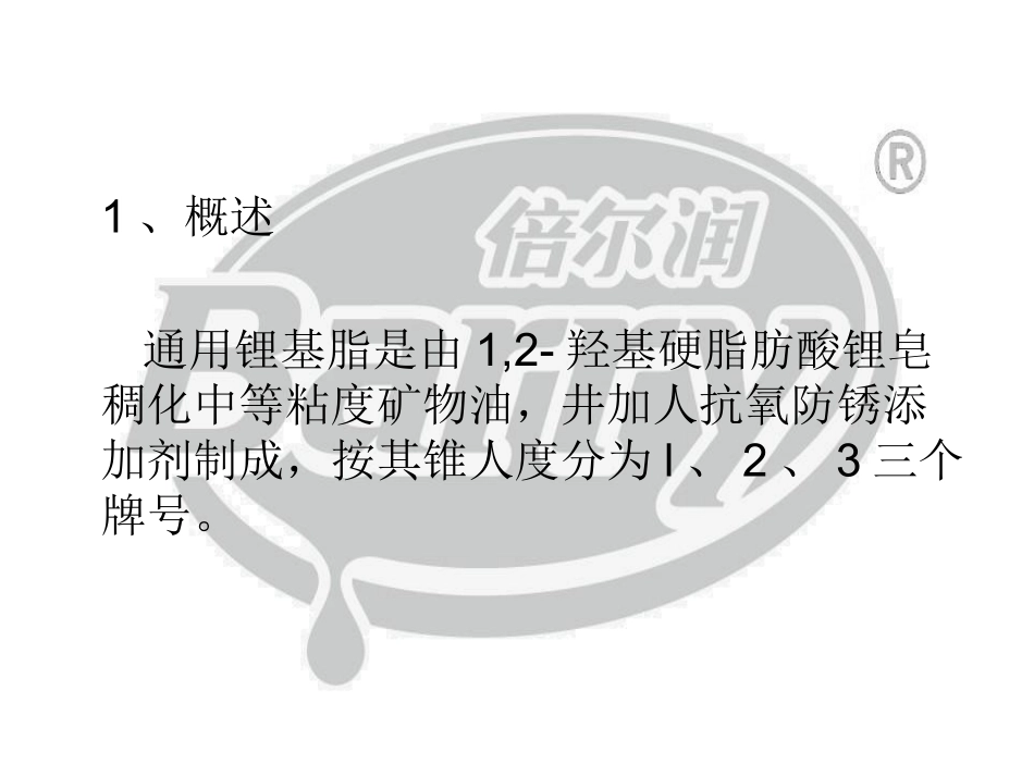 常用润滑脂的特性_第3页