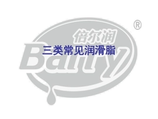 常用润滑脂的特性