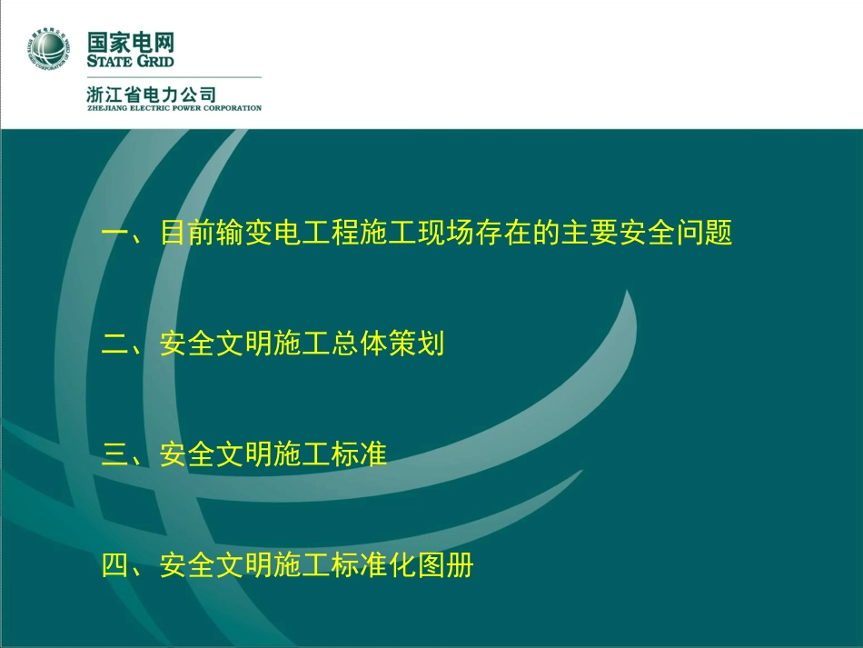 安全文明施工标准化管理(杜光跃)_第2页