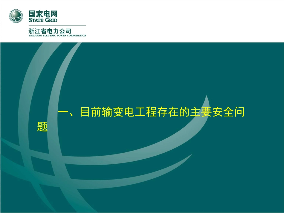 安全文明施工标准化管理(杜光跃)_第3页