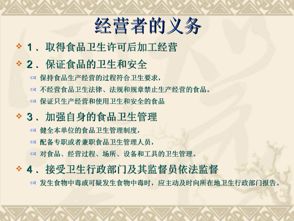 餐饮业监督检查要点_第3页