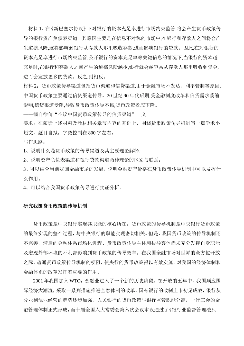 《金融理论前沿课题》作业6_第1页