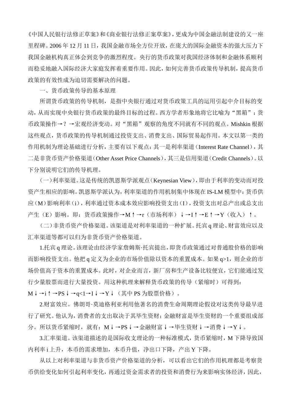 《金融理论前沿课题》作业6_第2页