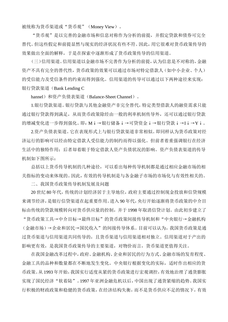 《金融理论前沿课题》作业6_第3页