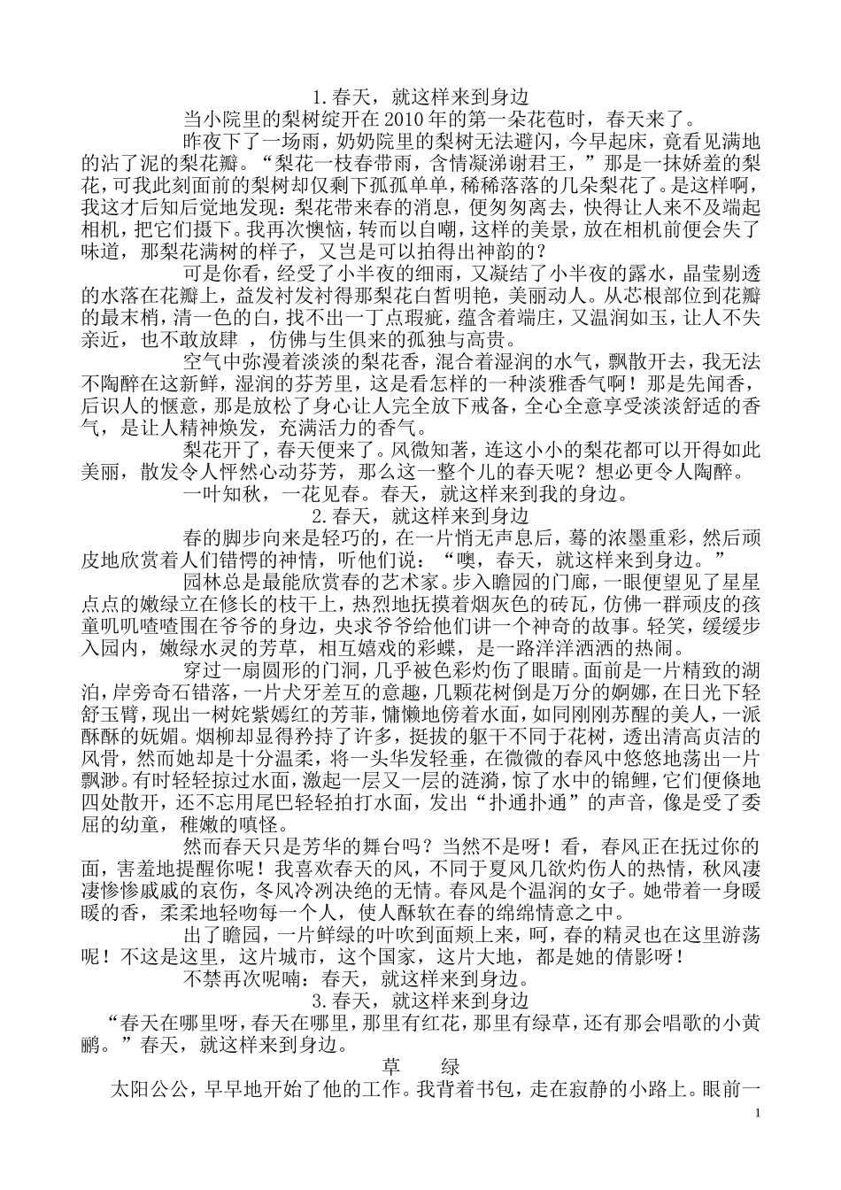 春天,就这样来到身边优秀作文_第1页