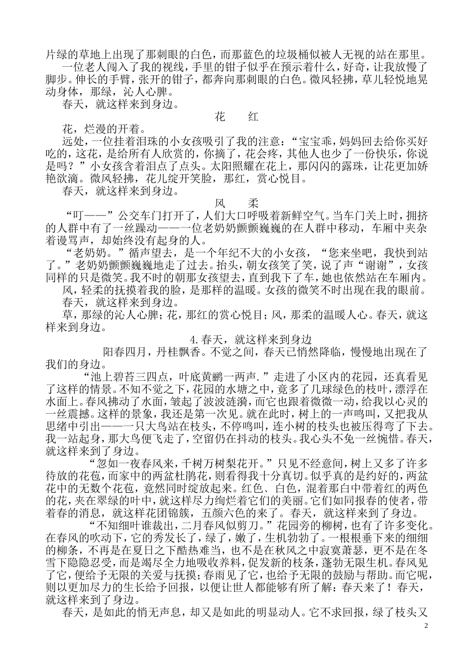 春天,就这样来到身边优秀作文_第2页