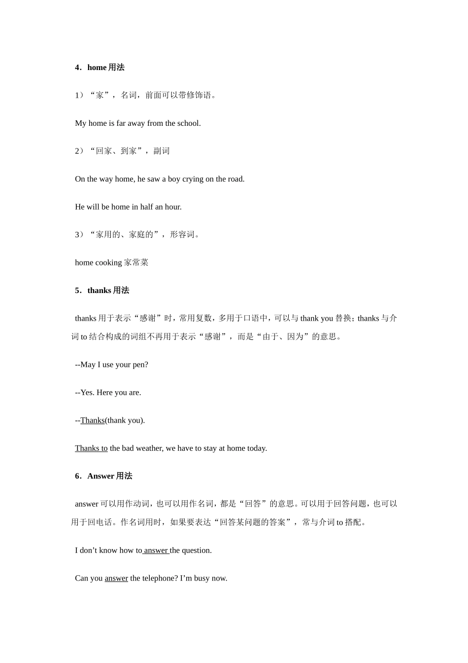 常用多用途词用法归纳(初中适用)_第2页