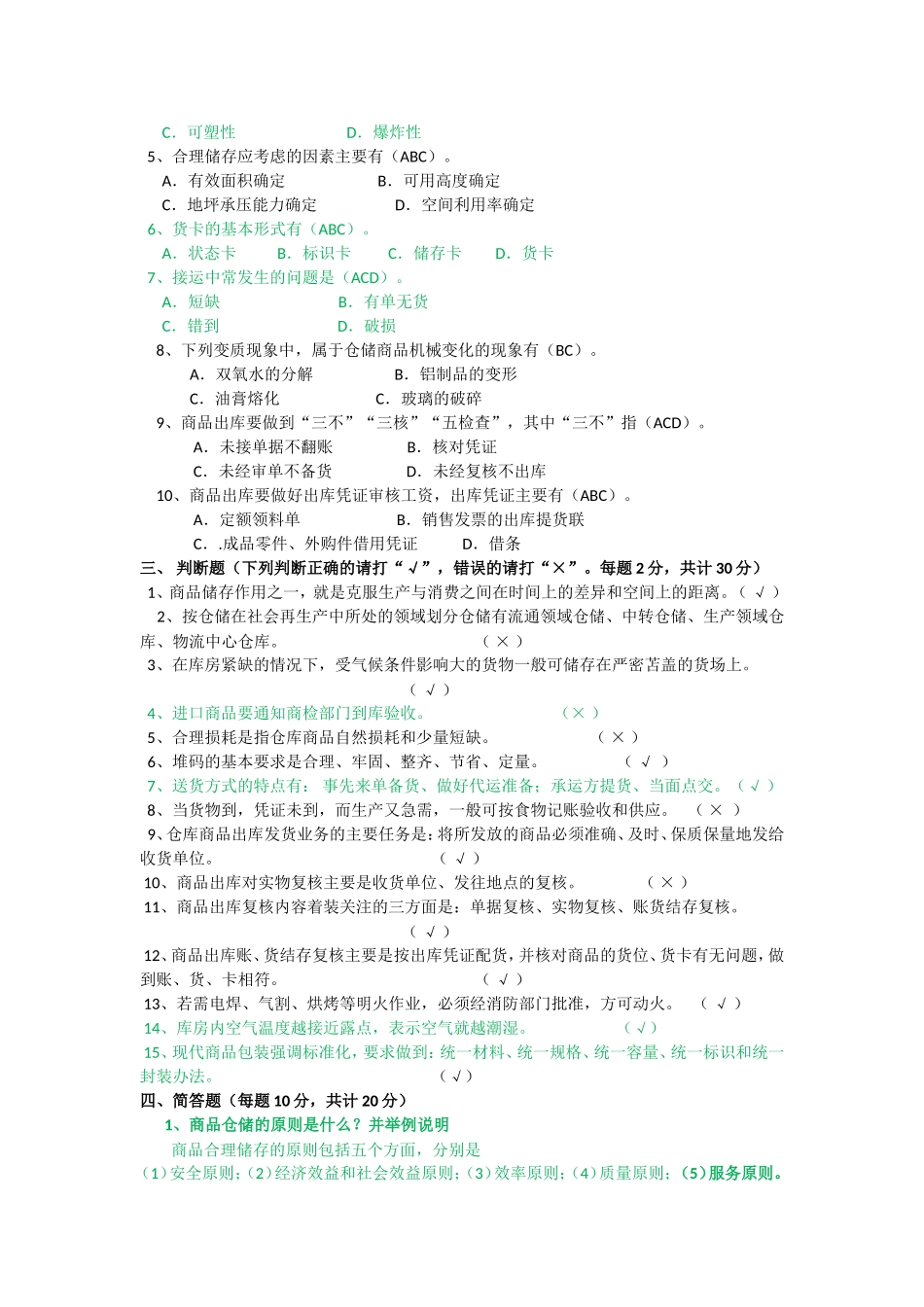 仓库入职测试标准试题_第3页