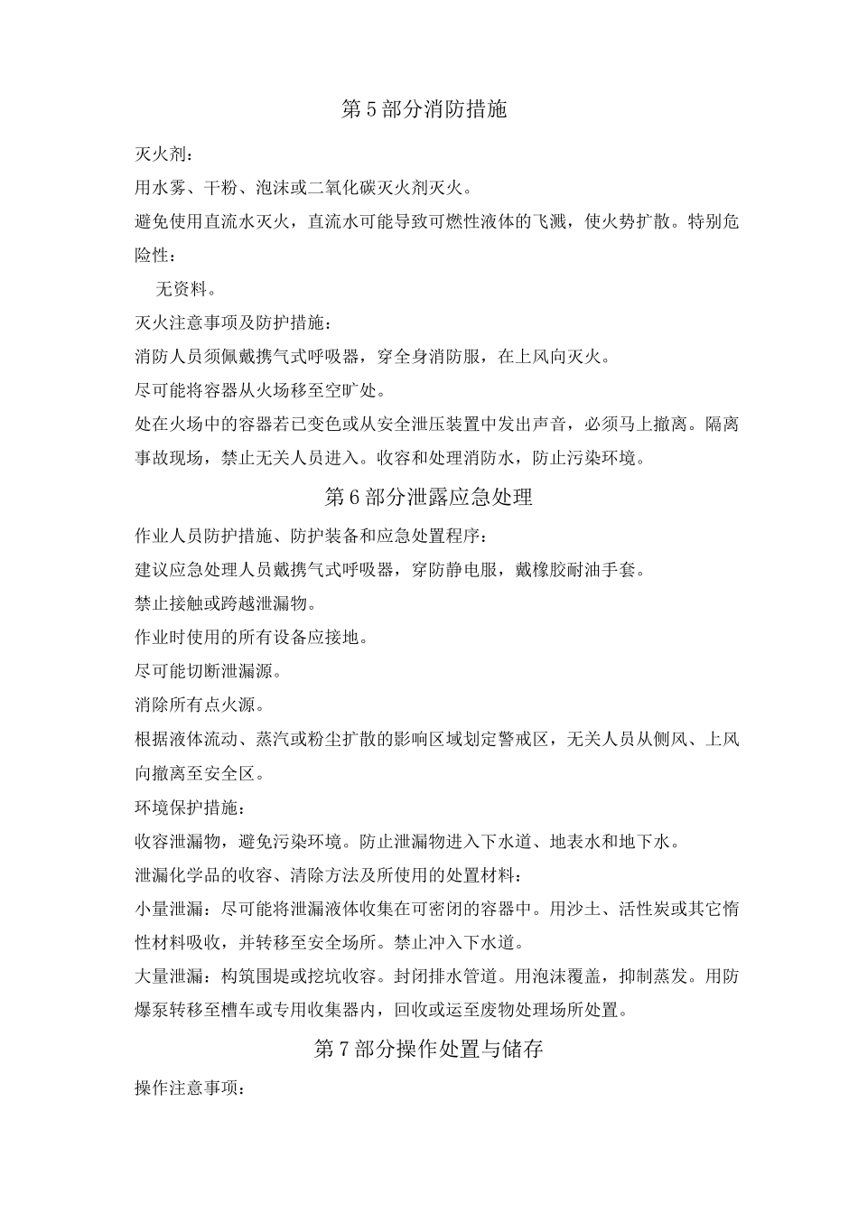 对苯二甲酸化学品安全技术说明书_第3页