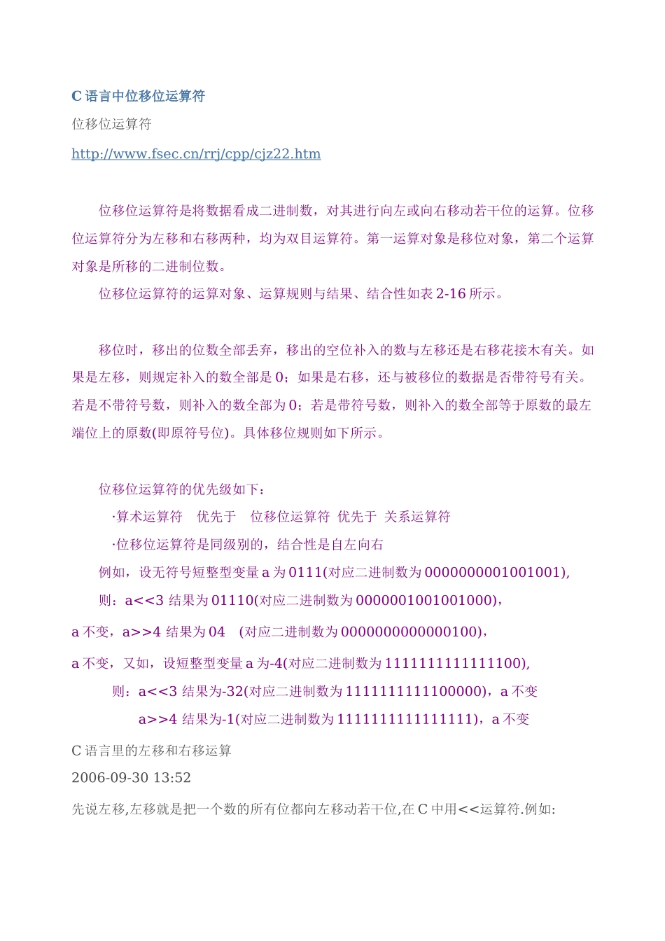 C语言中位移位运算符_第1页