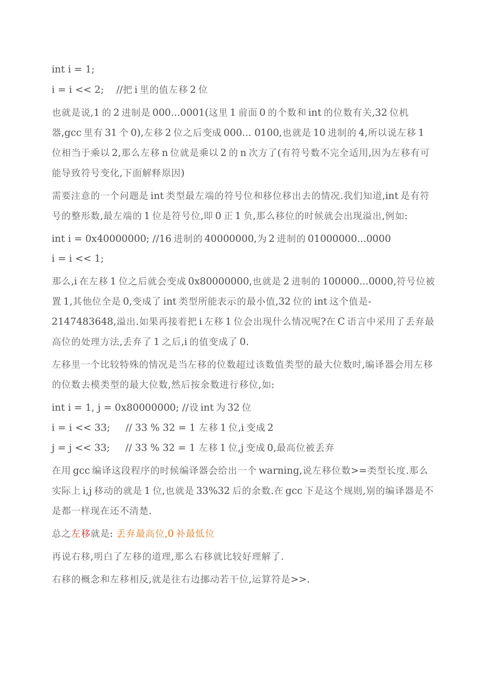 C语言中位移位运算符_第2页