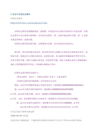 C语言中位移位运算符