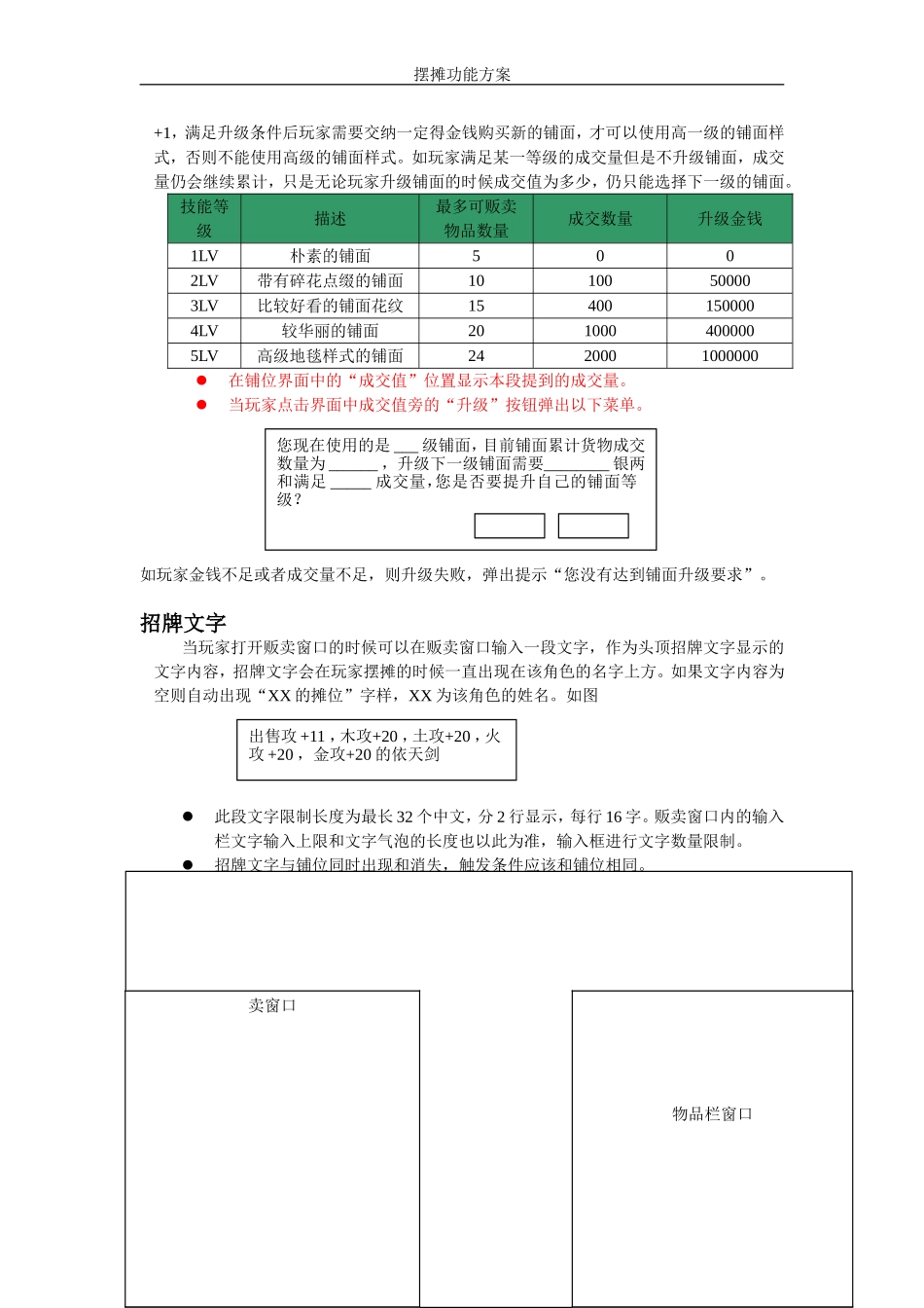 摆摊功能文档_SPY_第3页