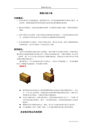 摆摊功能文档_SPY