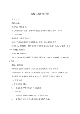 宣传栏制作合同书