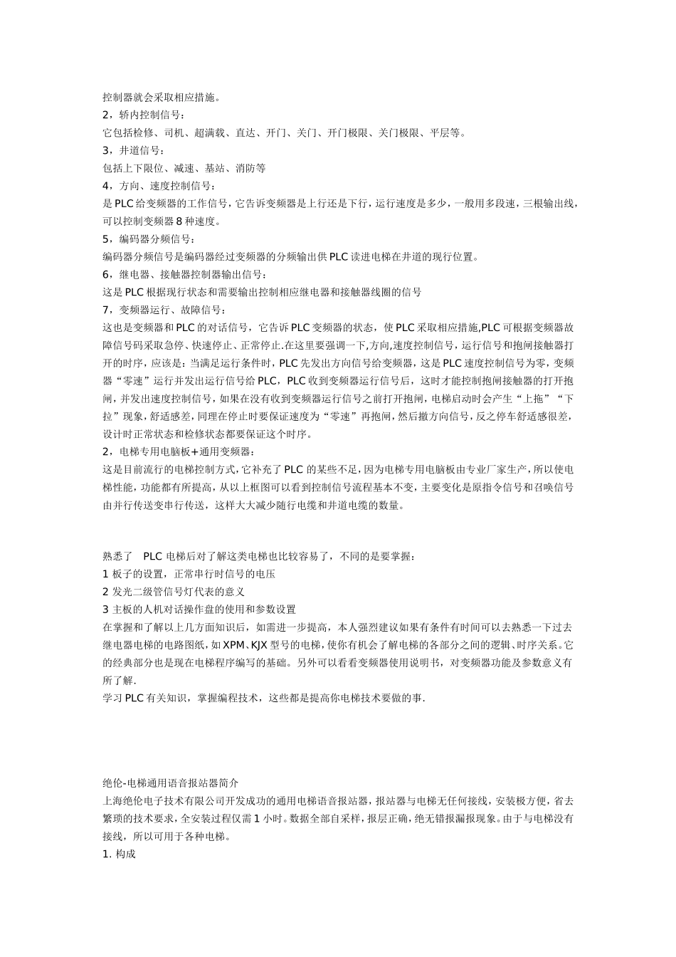 VVVF电梯电气控制系统简介_第2页
