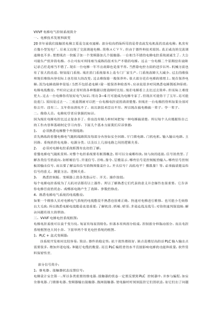 VVVF电梯电气控制系统简介
