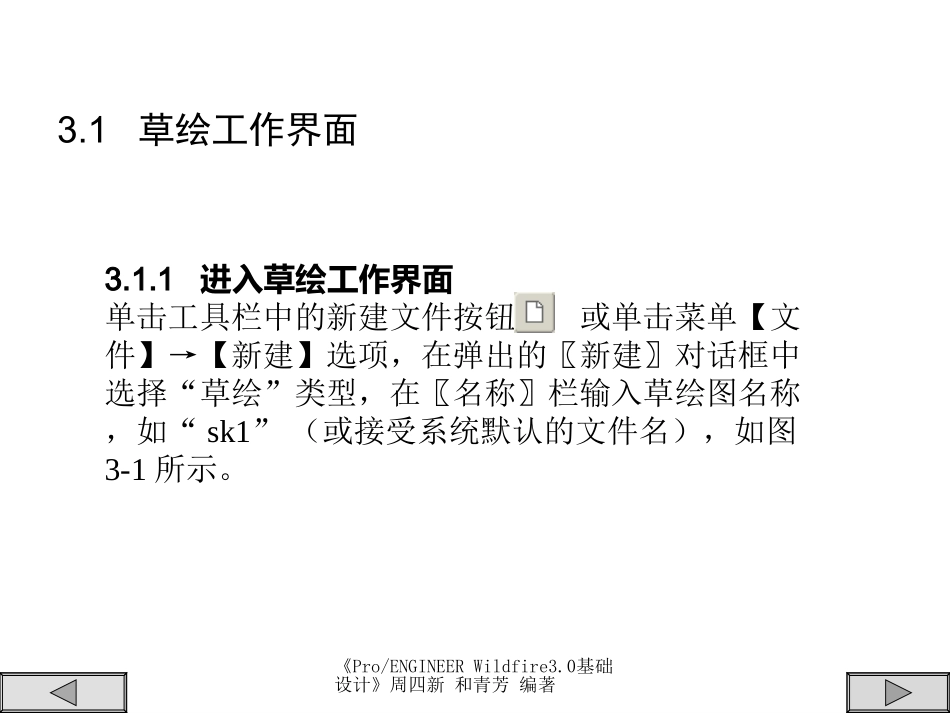 pre草图绘制_第2页