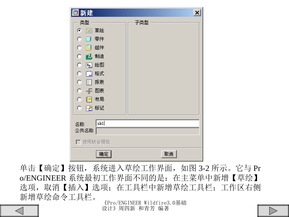 pre草图绘制_第3页