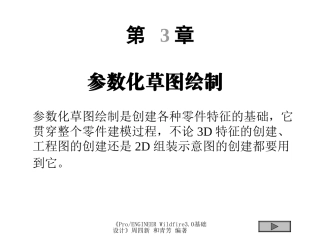 pre草图绘制