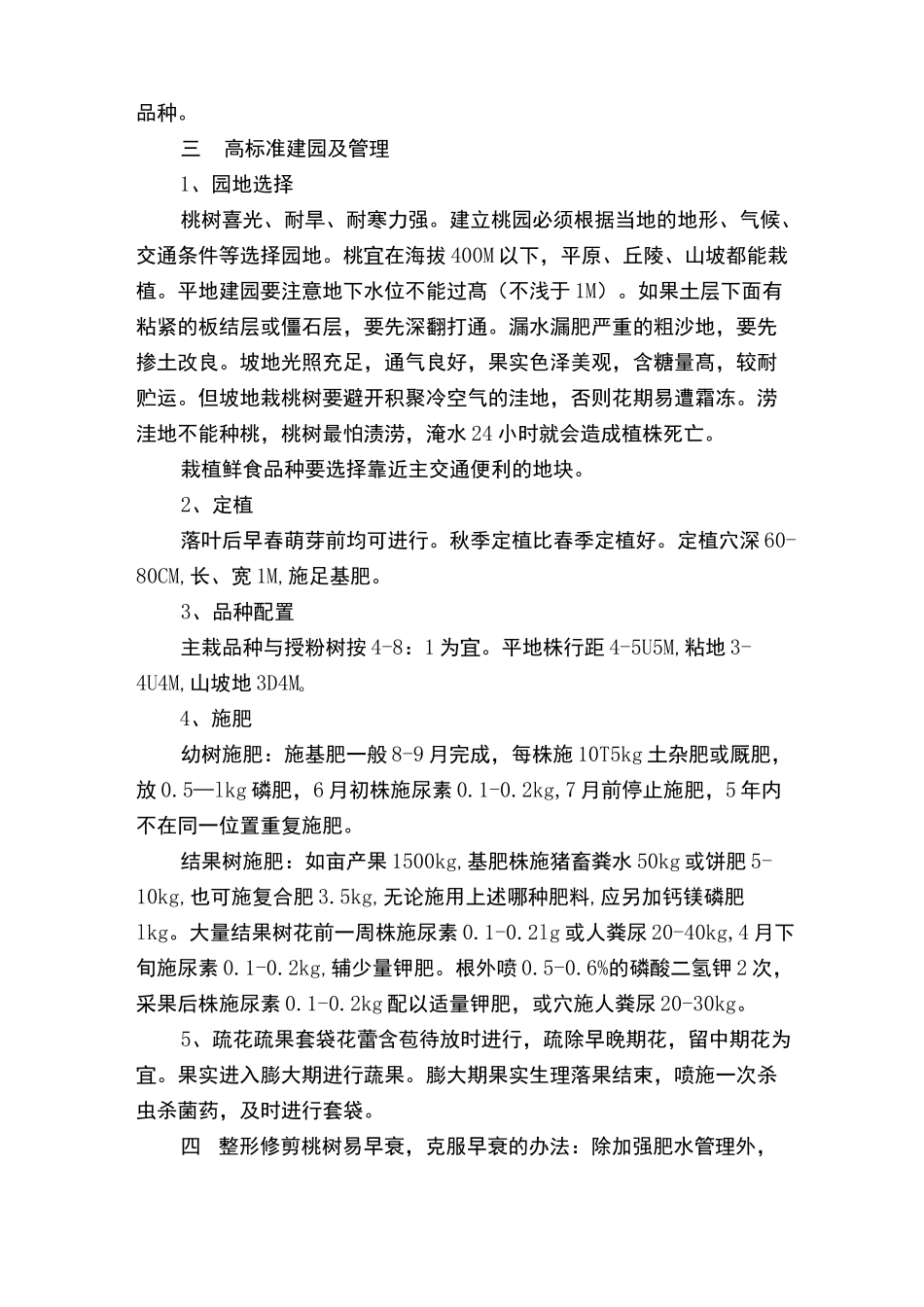 桃树栽培技术_第2页