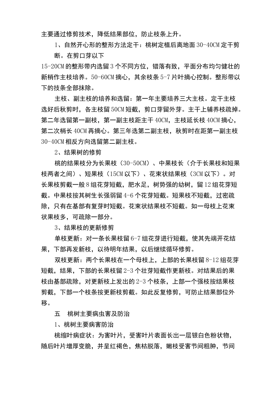 桃树栽培技术_第3页