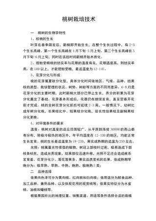 桃树栽培技术