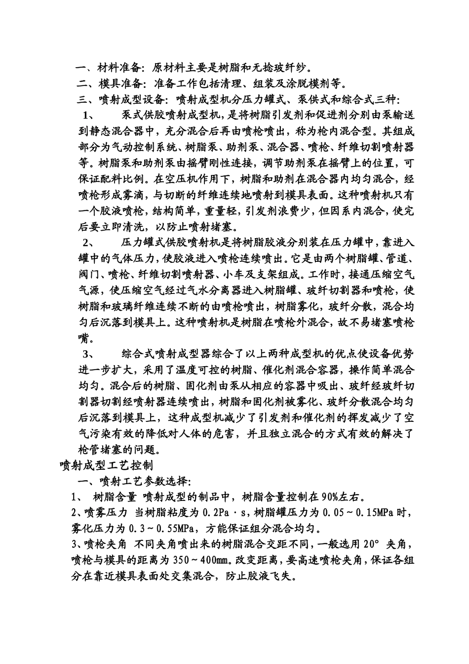 玻璃钢储罐生产工艺_第2页