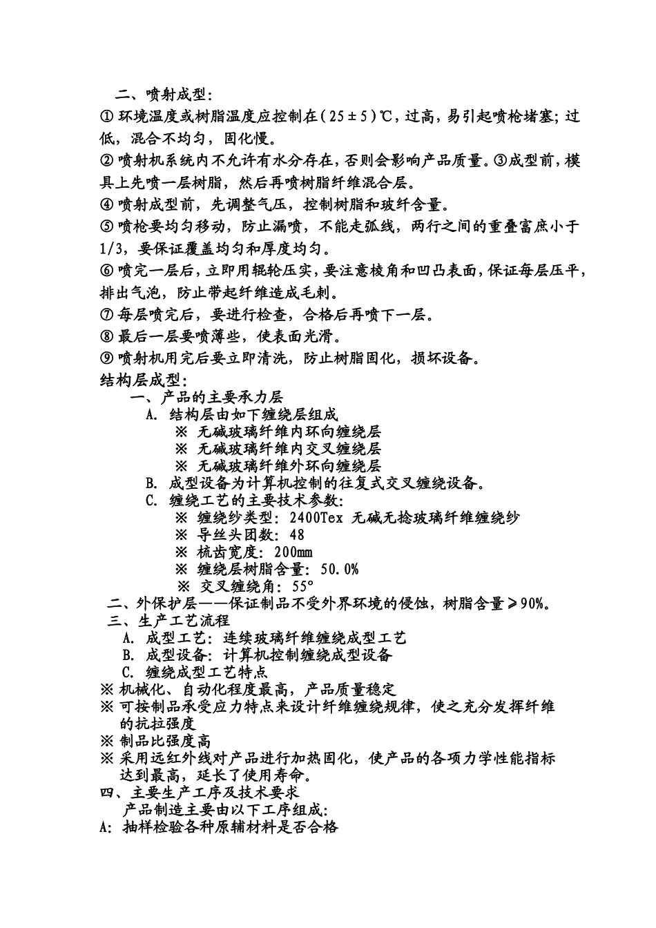 玻璃钢储罐生产工艺_第3页