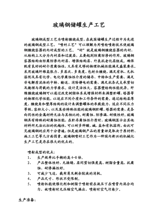 玻璃钢储罐生产工艺