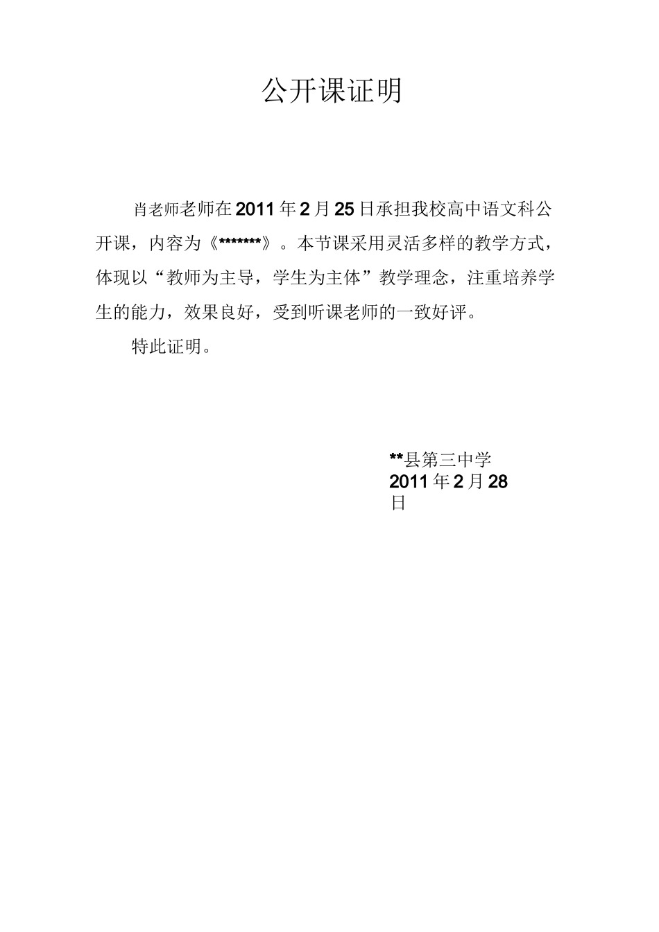 高级教师职称评审之公开课及培养青年教师证明材料_第2页