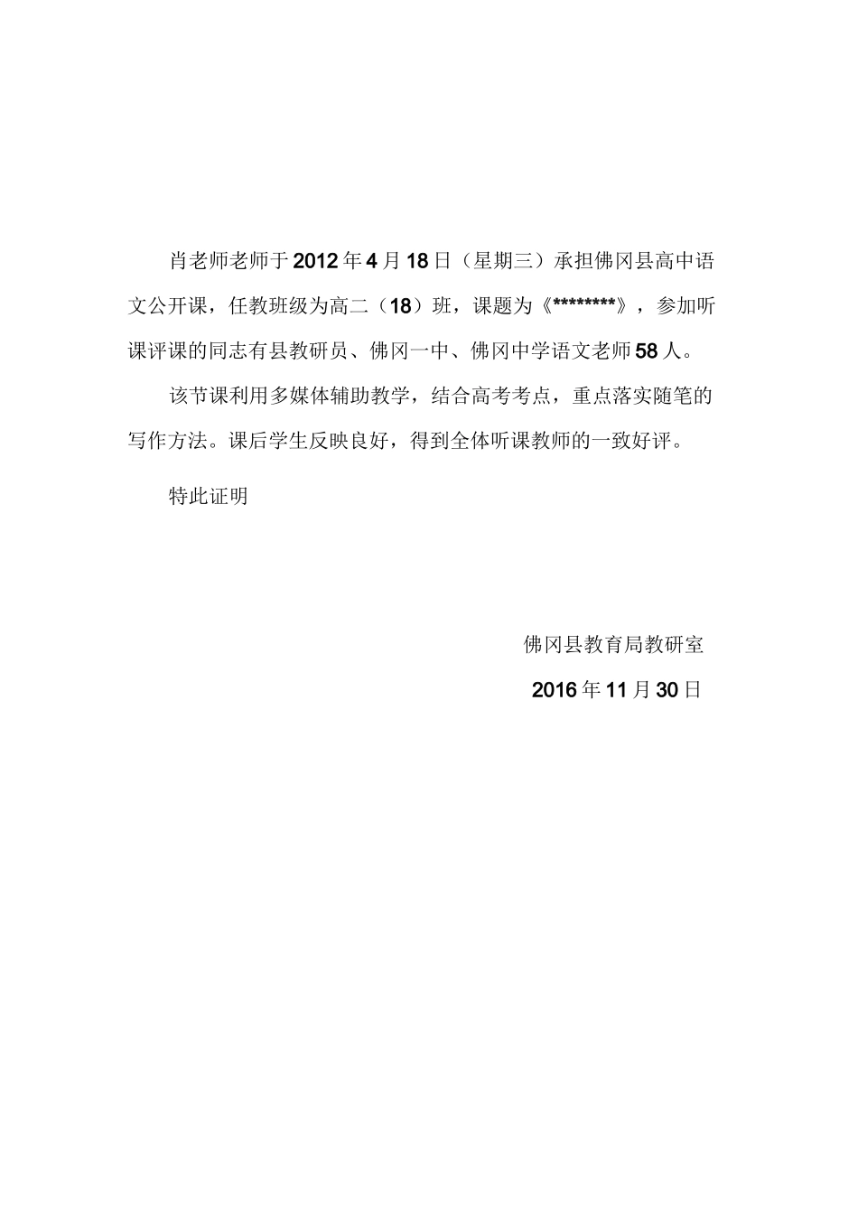 高级教师职称评审之公开课及培养青年教师证明材料_第3页