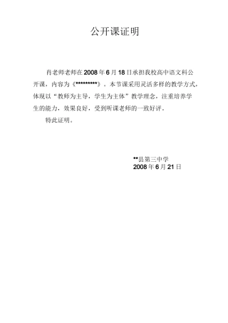 高级教师职称评审之公开课及培养青年教师证明材料