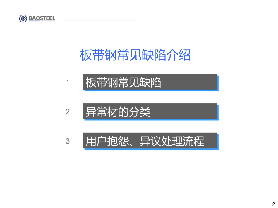 板带钢常见缺陷介绍_第2页
