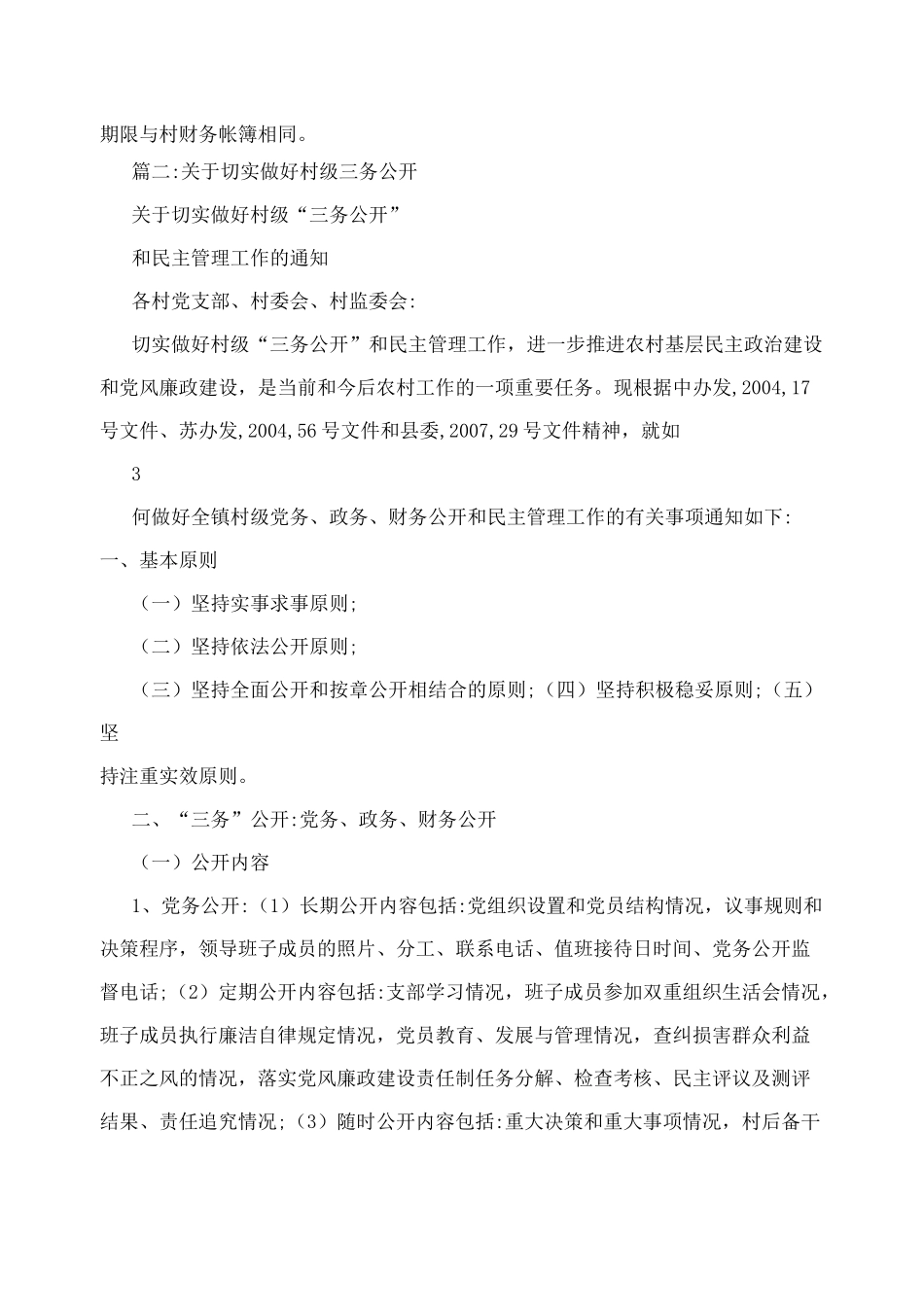 村级三务公开制度_第3页