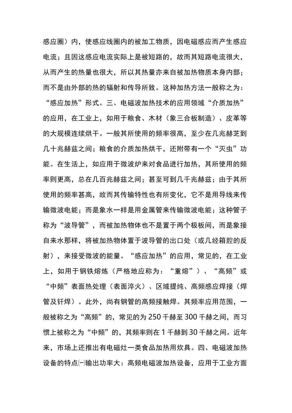 电磁波加热技术概论_第2页