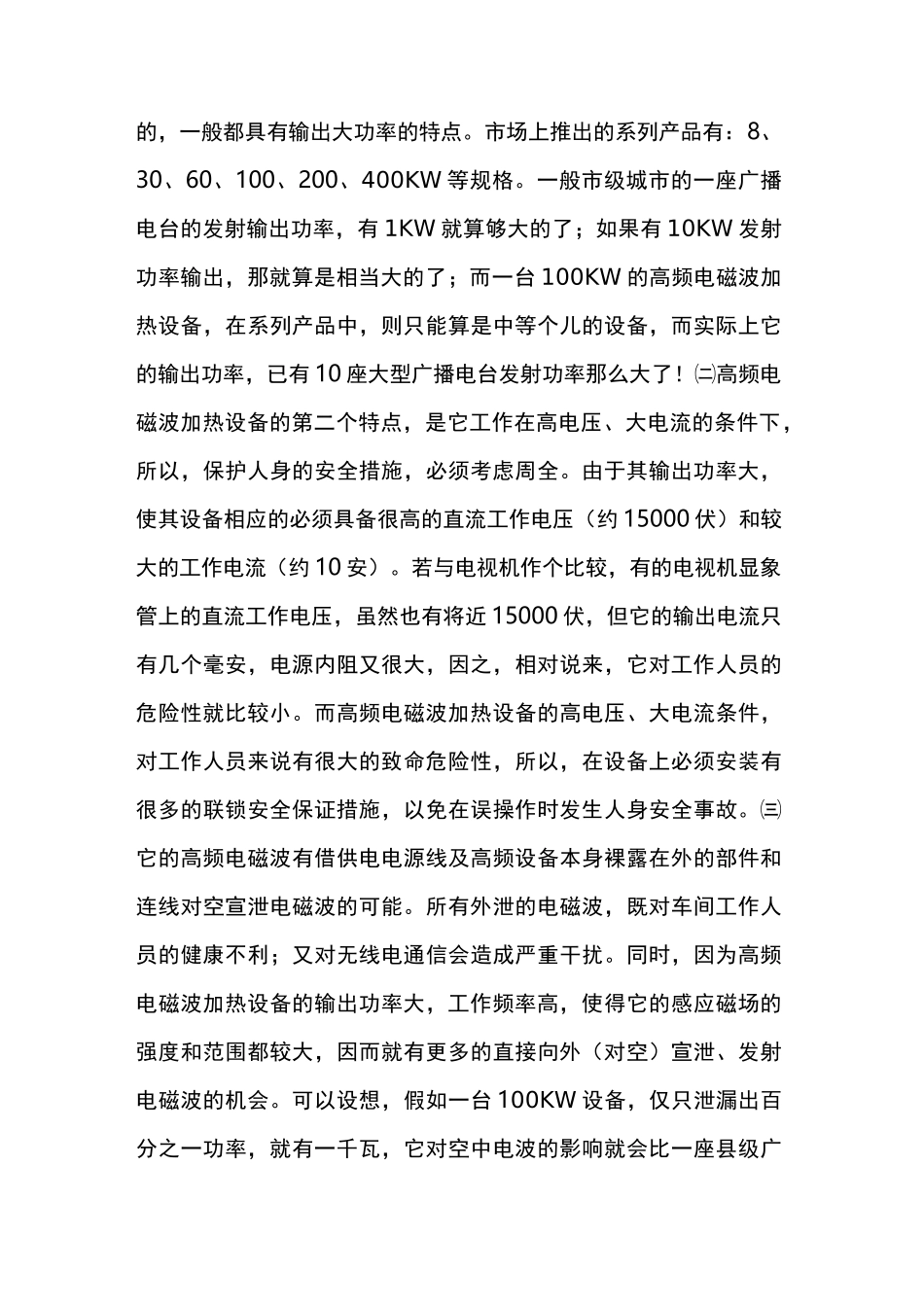电磁波加热技术概论_第3页