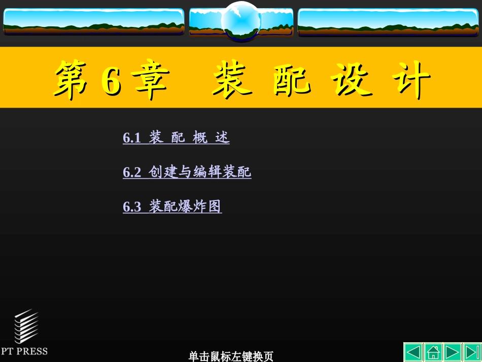 UG2.0装配教程_第1页