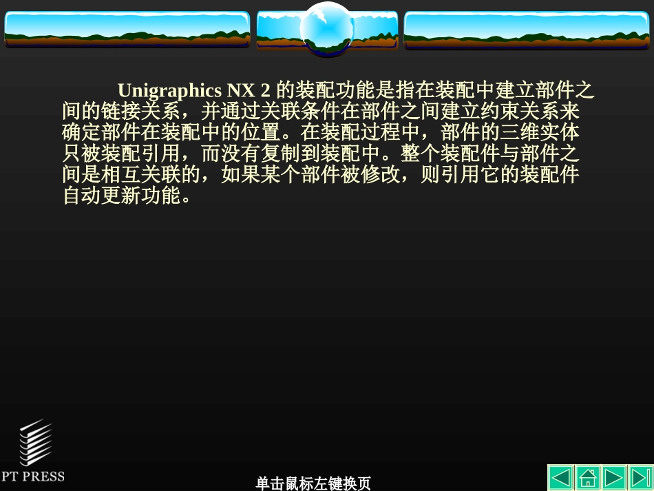 UG2.0装配教程_第2页