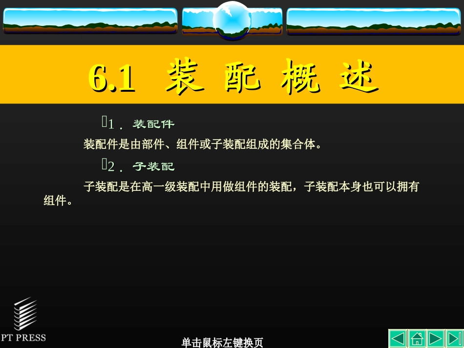 UG2.0装配教程_第3页