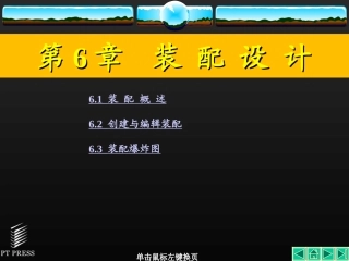 UG2.0装配教程