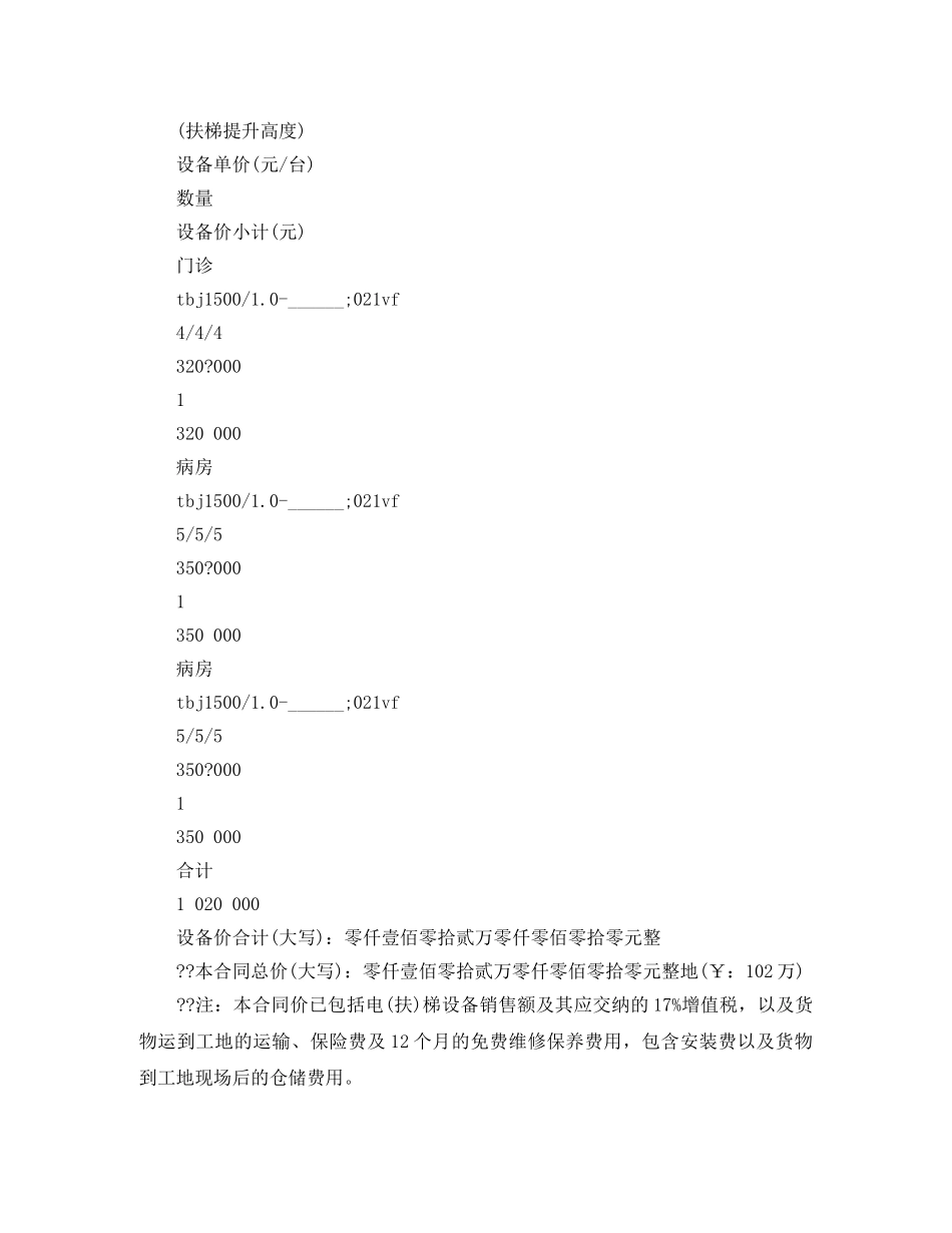 电梯买卖合同范本 _第2页
