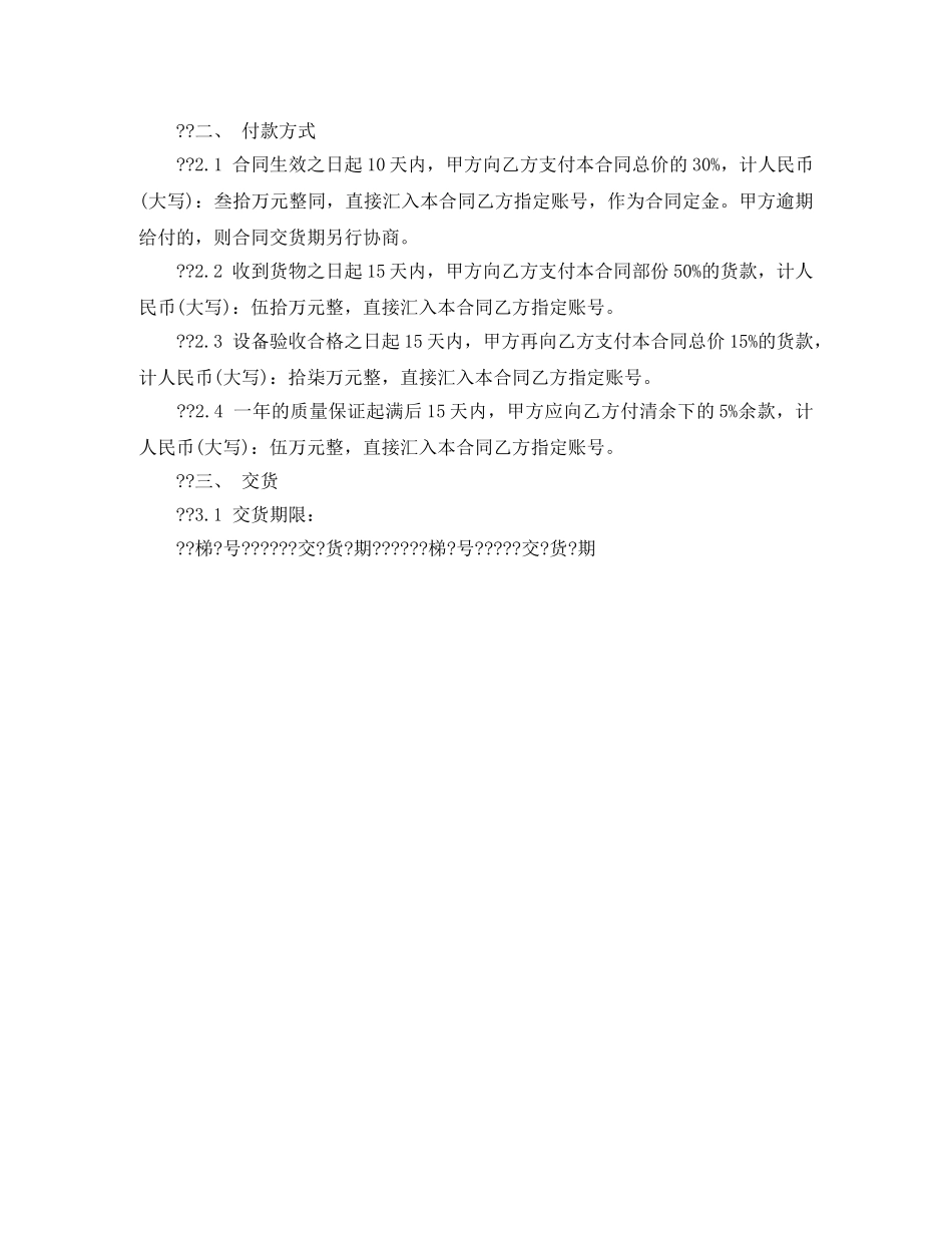 电梯买卖合同范本 _第3页