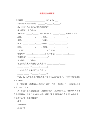 电梯买卖合同范本 