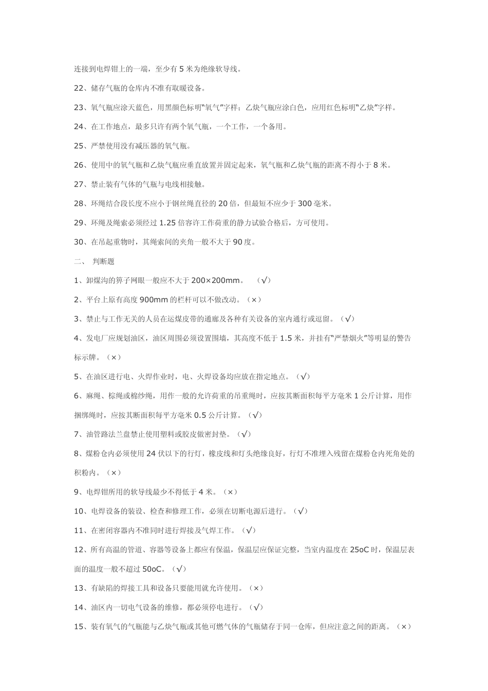 安规考试(燃料试题)_第2页