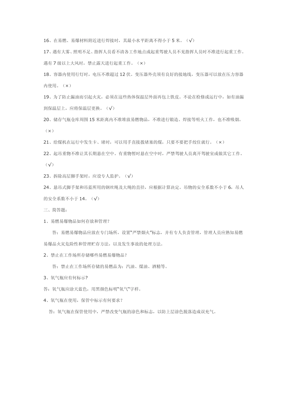 安规考试(燃料试题)_第3页